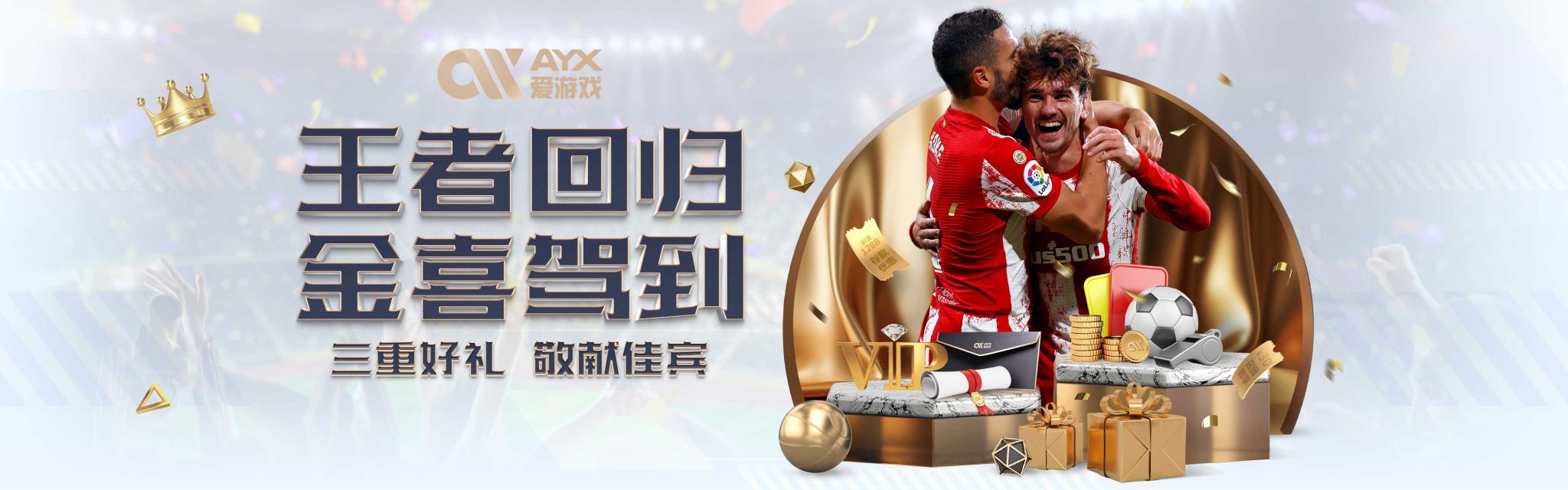的欧冠对决